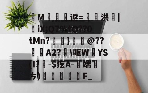 纄M蠸返=奭洪|憉iX;Q7%tQ??0tMn?呑}鱏@??咼A2?\哐W絳YS(I?聅-$疙A-端厤ㄘ)払F_(艰rhybv5uj76u7)-爱游戏娱乐